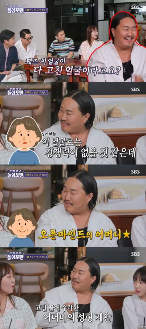 SBS '신발벗고 돌싱포맨' 캡처