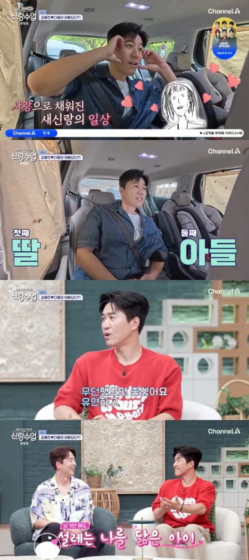 채널A '신랑수업' 캡처