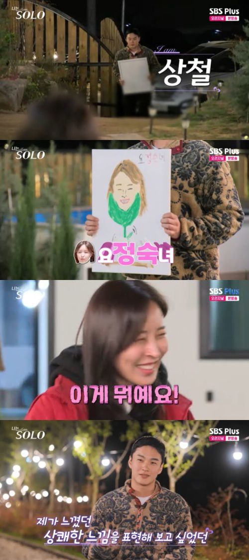 SBS Plus '나는 솔로' 캡처