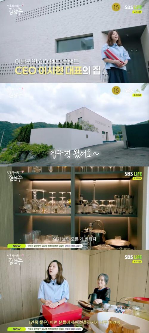 SBS 라이프 '안목의 여왕 김남주' 캡처