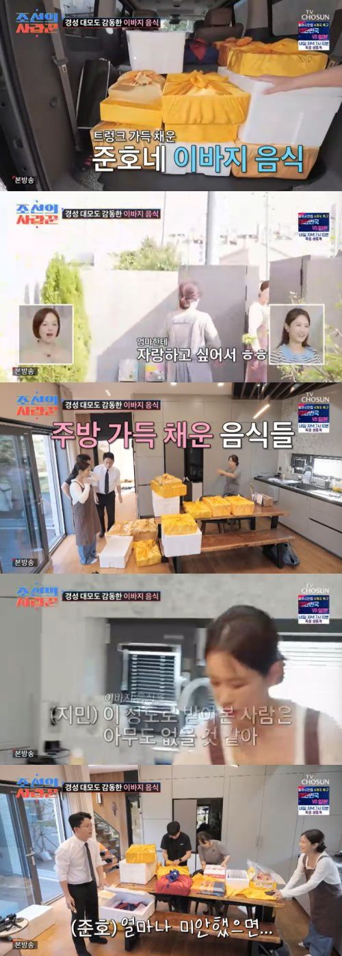 TV조선 '조선의 사랑꾼' 캡처