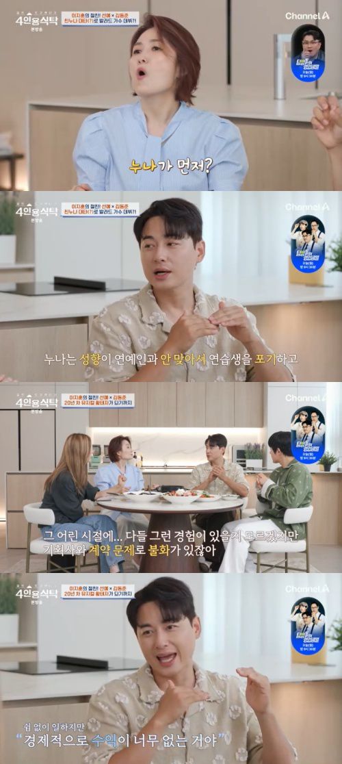 채널A '4인용식탁' 캡처