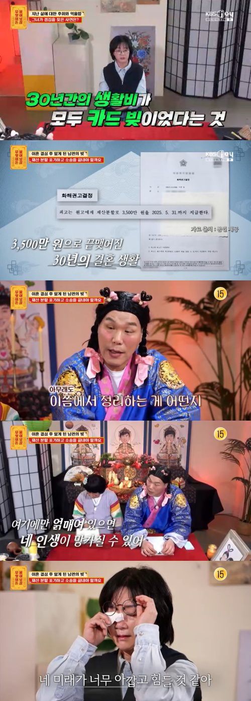 KBS Joy '무엇이든 물어보살' 캡처