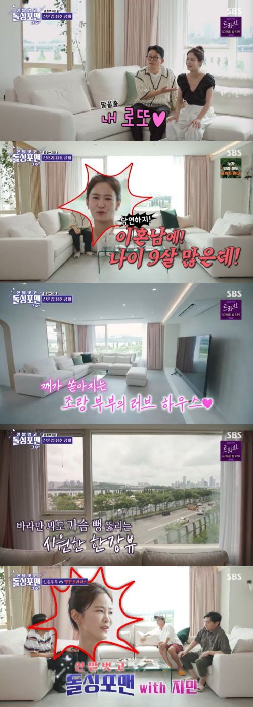 SBS '신발벗고 돌싱포맨' 캡처