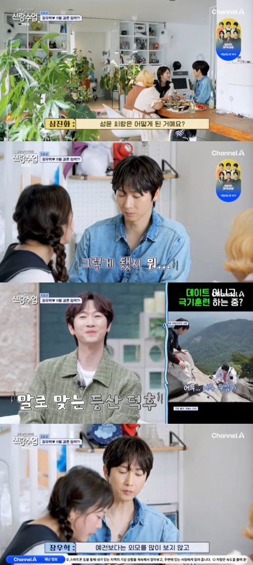 채널A '신랑수업' 캡처