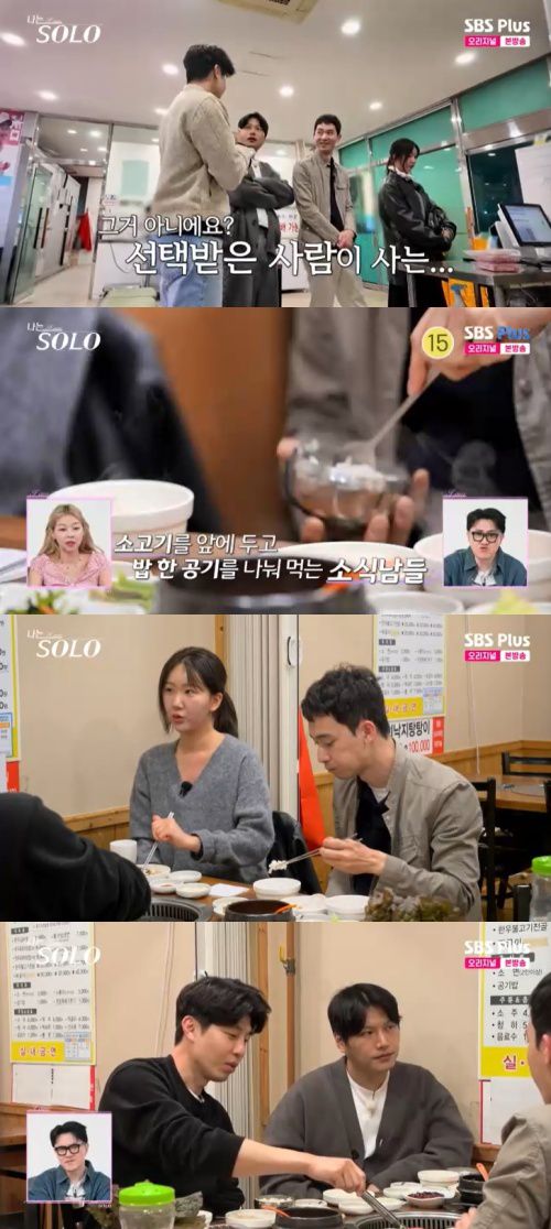 SBS Plus '나는 솔로' 캡처