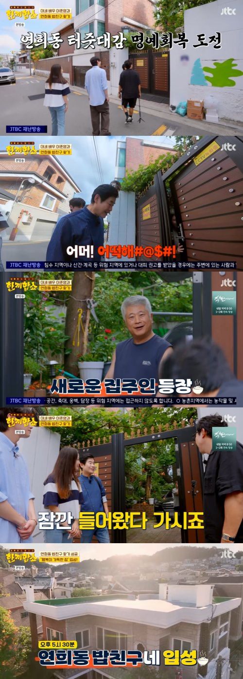 JTBC '한끼합쇼' 캡처