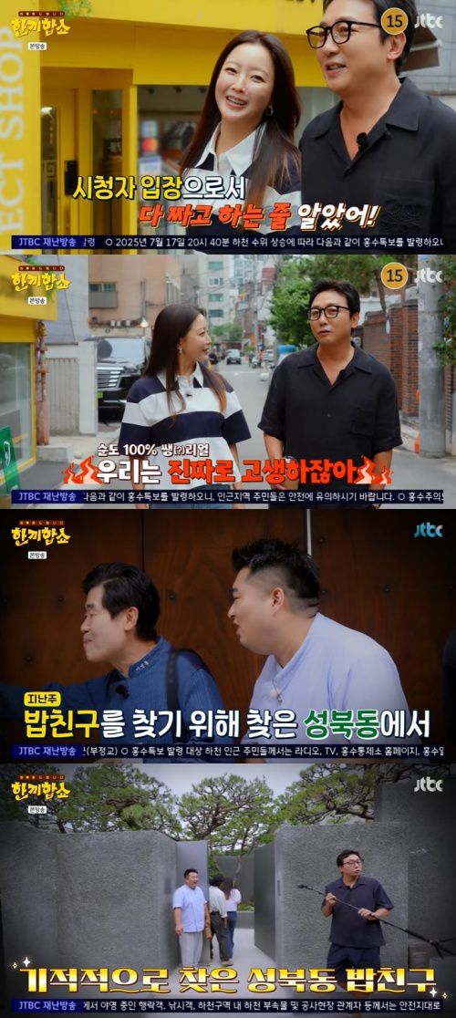 JTBC '한끼합쇼' 캡처