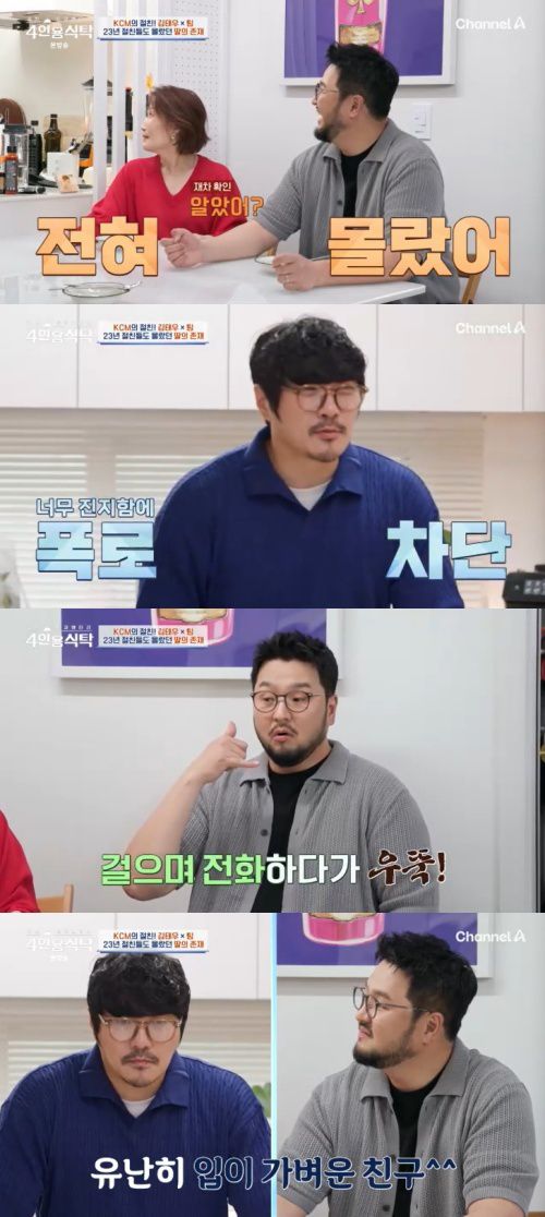 채널A '4인용식탁' 캡처