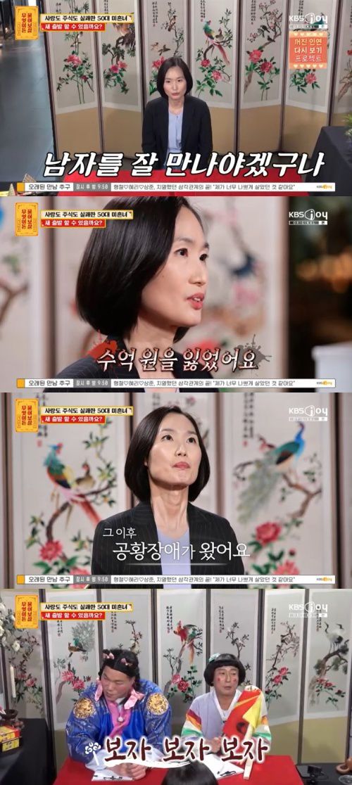 KBS Joy '무엇이든 물어보살' 캡처