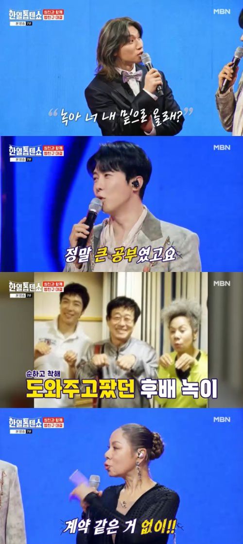 MBN '한일톱텐쇼' 캡처