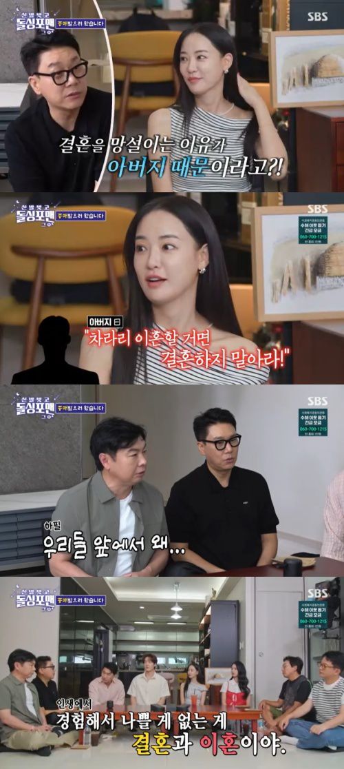 SBS '신발벗고 돌싱포맨' 캡처