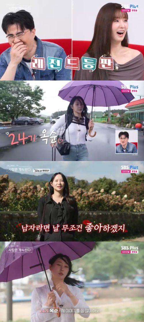 SBS Plus '나솔사계' 캡처