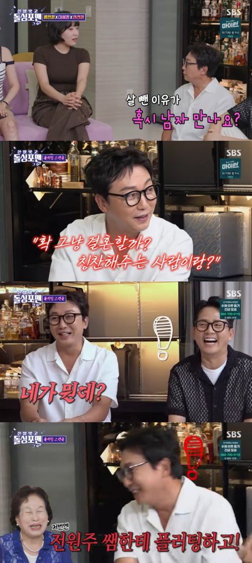 SBS '신발벗고 돌싱포맨' 캡처