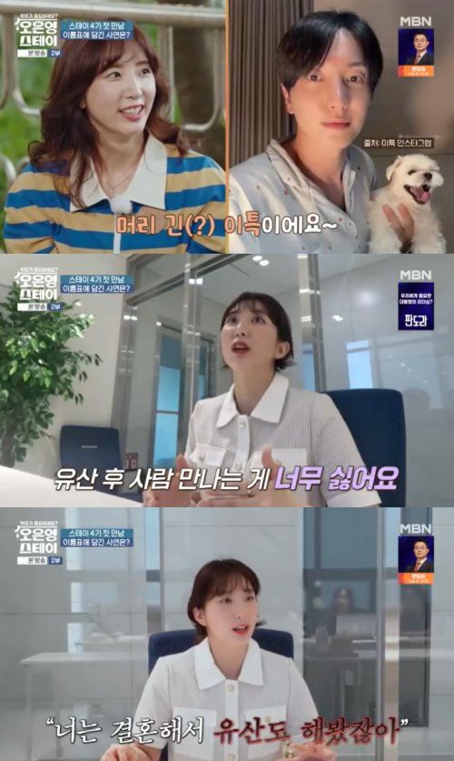 MBN '오은영 스테이' 캡처