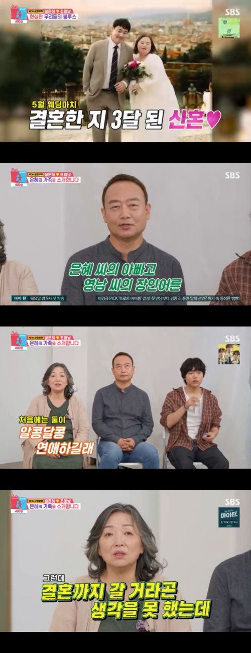 SBS '동상이몽2' 캡처