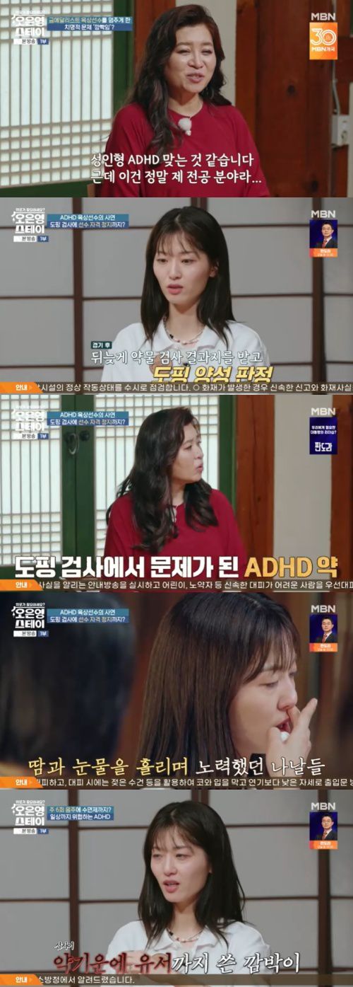 MBN '오은영 스테이' 캡처