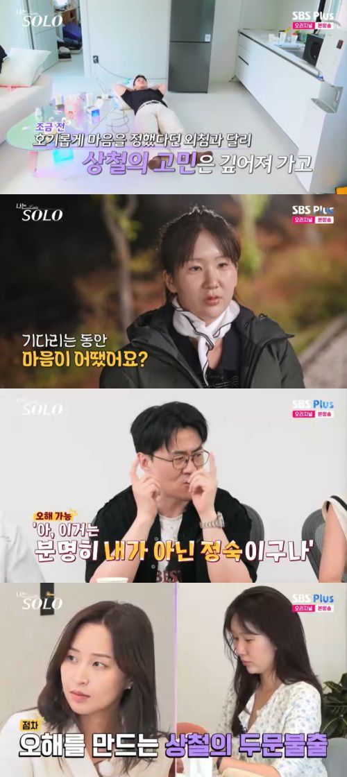 SBS Plus '나는 솔로' 캡처