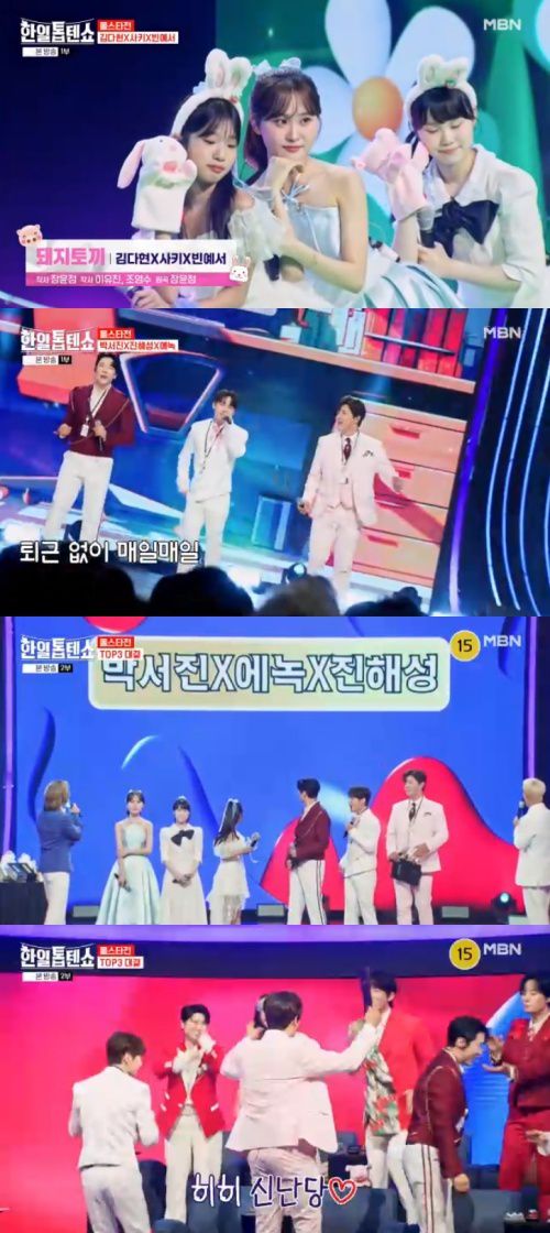 MBN '한일톱텐쇼' 캡처