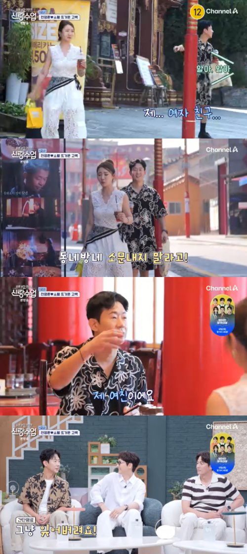채널A '신랑수업' 캡처