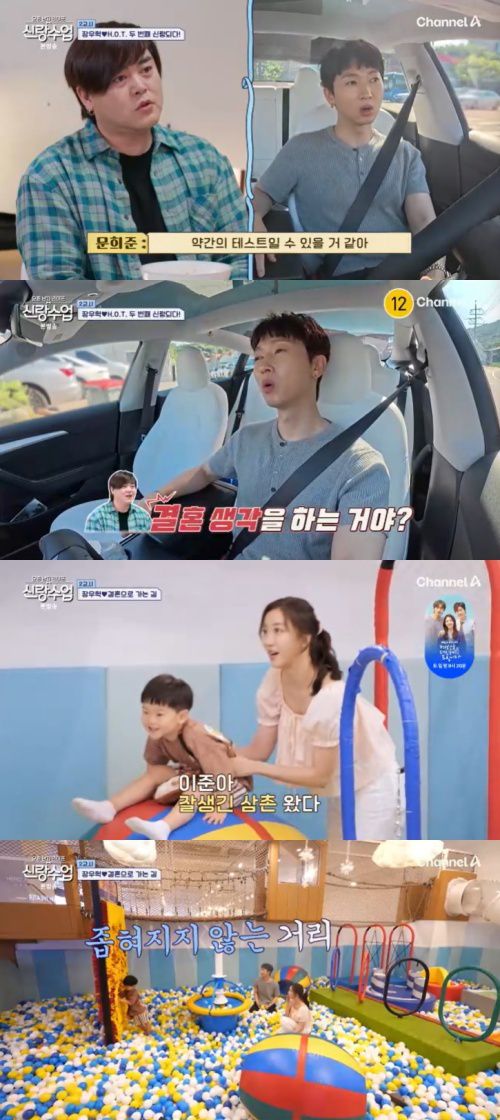 채널A '신랑수업' 캡처