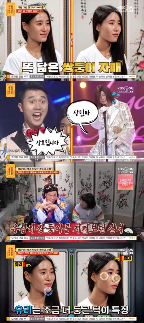 KBS Joy '무엇이든 물어보살' 캡처