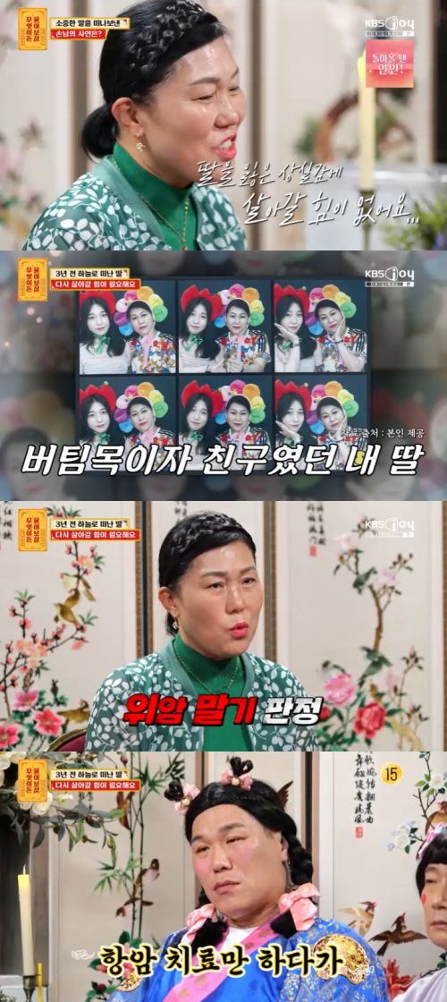 KBS Joy '무엇이든 물어보살' 캡처