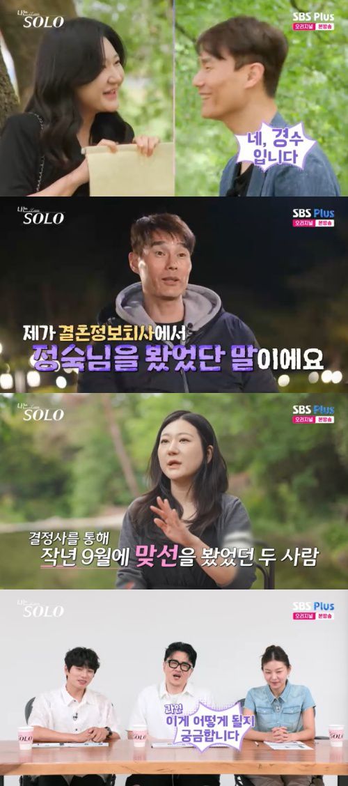 SBS Plus '나는 솔로' 캡처
