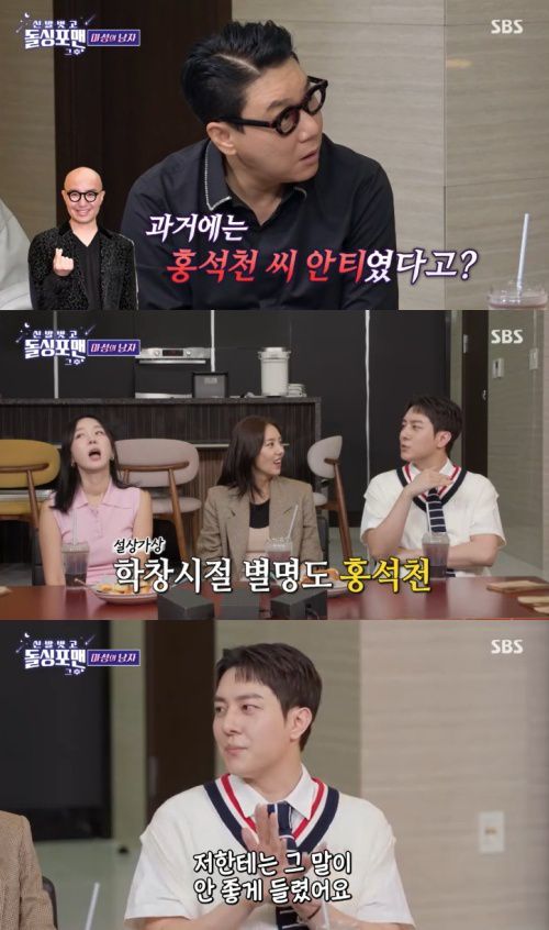 SBS '신발벗고 돌싱포맨' 캡처