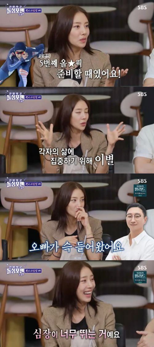 SBS '신발벗고 돌싱포맨' 캡처