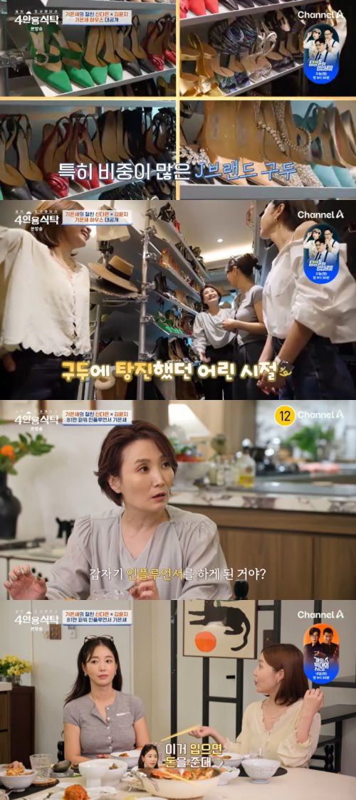 채널A '4인용식탁' 캡처