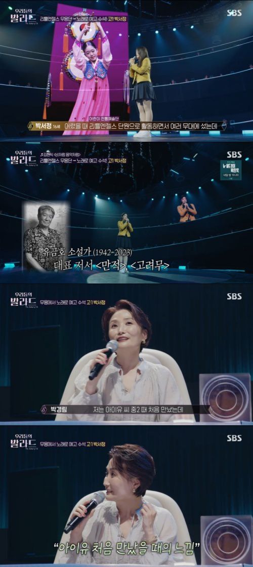 SBS '우리들의 발라드' 캡처