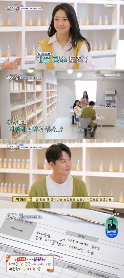 채널A '신랑수업' 캡처