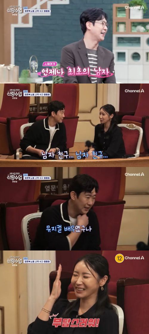 채널A '신랑수업' 캡처