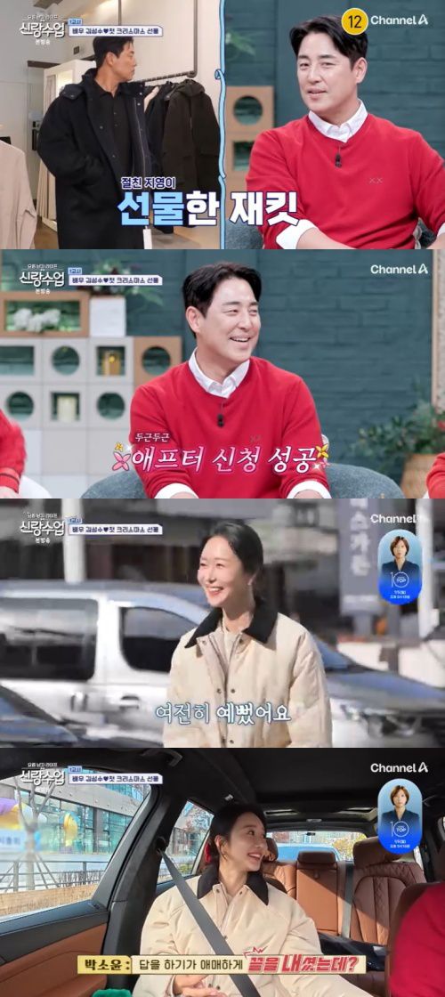 채널A '신랑수업' 캡처