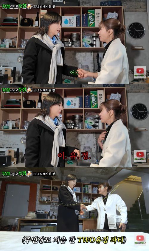 유튜브 '유정 그리고 주정' 화면 캡처