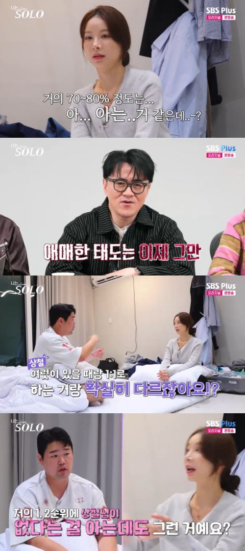 SBS Plus '나는 솔로' 캡처