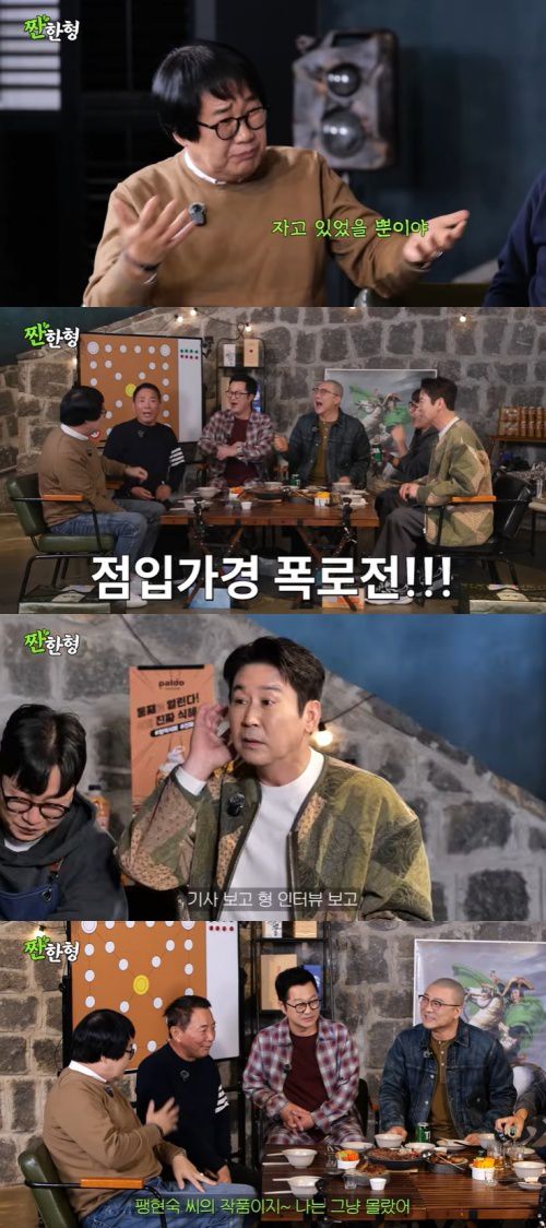 유튜브 '짠한형 신동엽' 화면 캡처