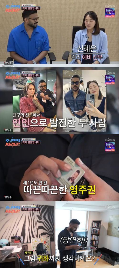 TV조선 '조선의 사랑꾼' 캡처