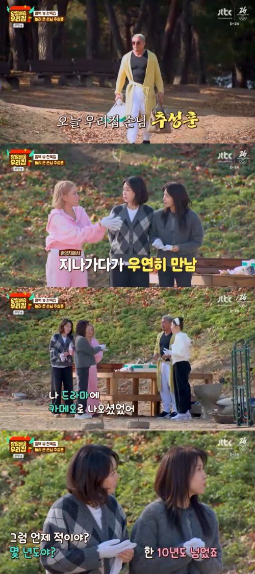 JTBC '당일배송 우리집' 캡처