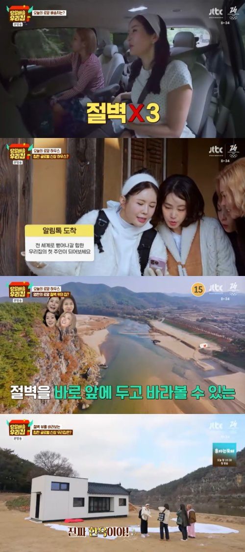 JTBC '당일배송 우리집' 캡처