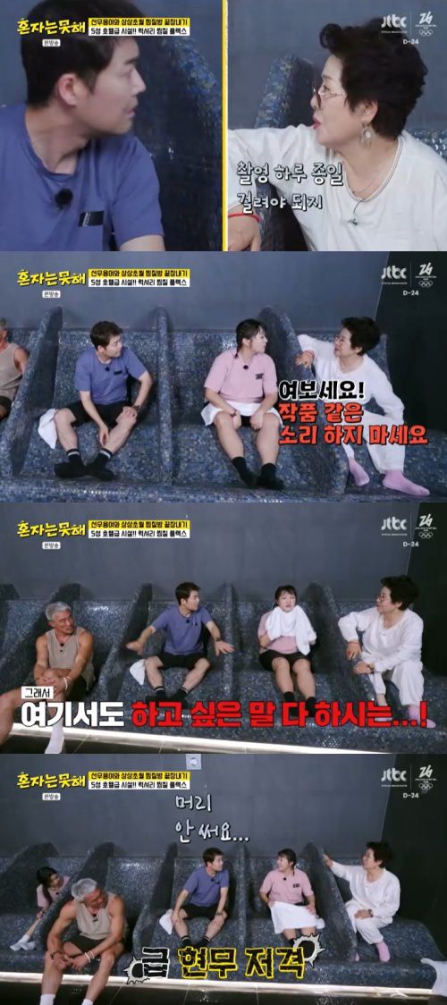 JTBC '혼자는 못 해' 캡처