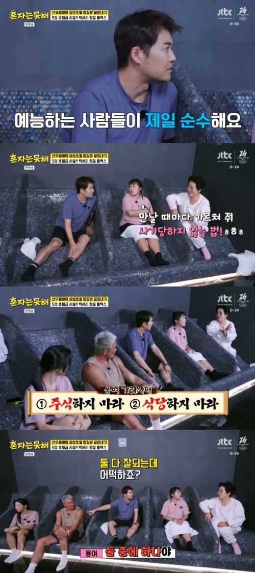 JTBC '혼자는 못 해' 캡처