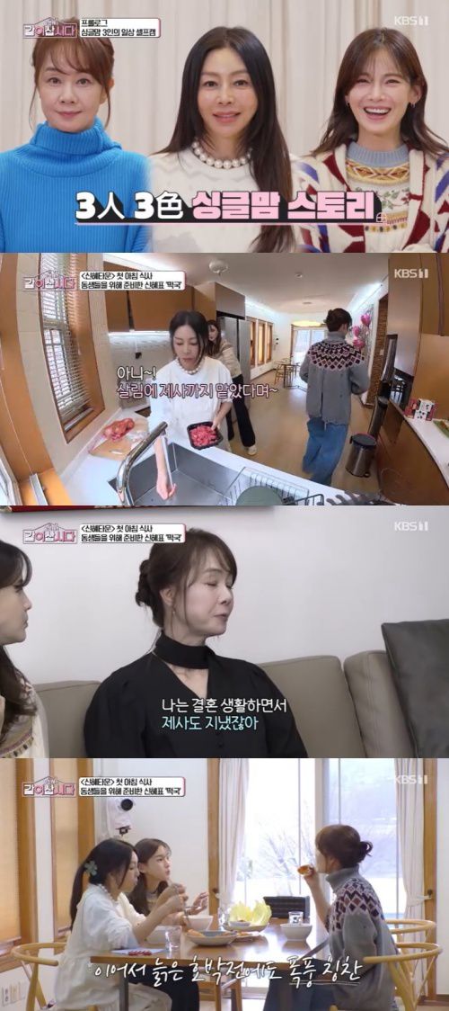 KBS 1TV '황신혜의 같이 삽시다' 캡처