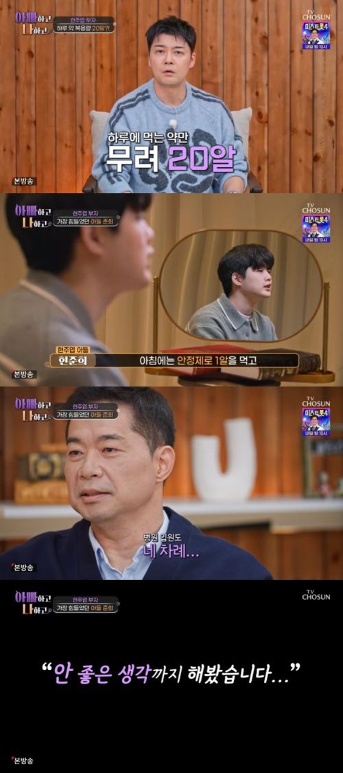 TV조선 '아빠하고 나하고' 캡처