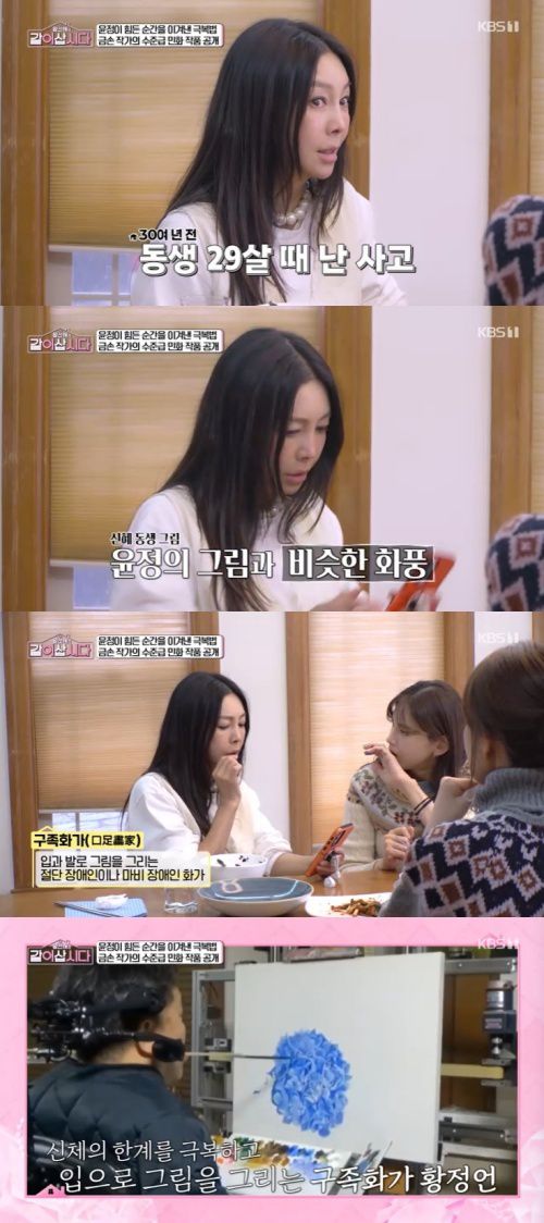 KBS 1TV '황신혜의 같이 삽시다' 캡처