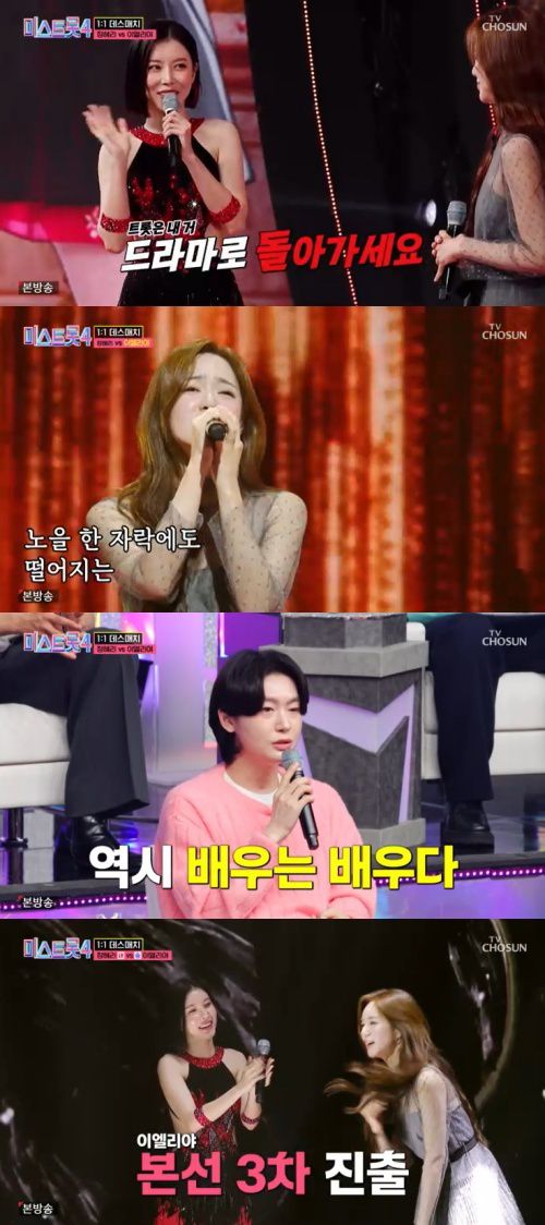 TV조선 '미스트롯4' 캡처