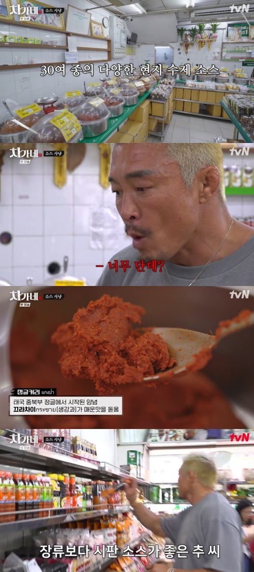tvN '차가네' 캡처