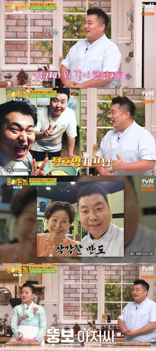 tvN STORY '용여한끼' 화면 캡처