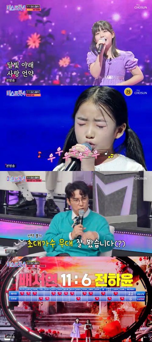 TV조선 '미스트롯4' 캡처